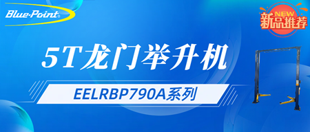 新品上市 | 5T龙门举升机